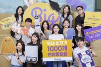  G마켓·옥션, 쇼핑축제 '빅스마일데이' 개최…1000개 상품 최저가 도전