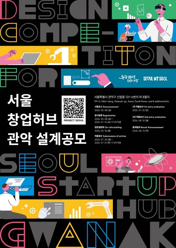 서울시가 옛 신림3공영차고지 부지에 로봇·AI·바이오 중심의 ‘서울창업허브 관악’을 조성하기 위해 설계공모를 시작했다. /서울시
