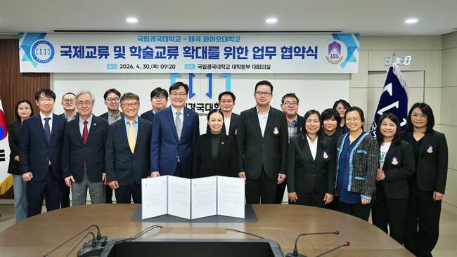 국립경국대가 태국 파야오대학과 학술 및 연구 협력을 위한 MOU를 체결했다. /국립경국대