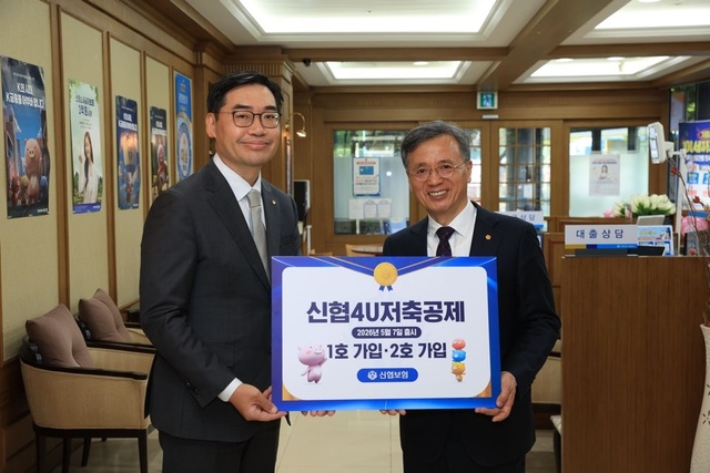 고영철 신협중앙회장과 손성은 신용·공제 사업대표이사(왼쪽)가 '무배당 신협4U저축공제' 1호·2호 동반 가입 기념촬영을 하고 있다./ 신협중앙회