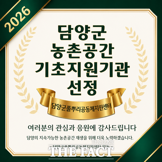 2026 농촌공간기초지원기관 선정 이미지. /담양군