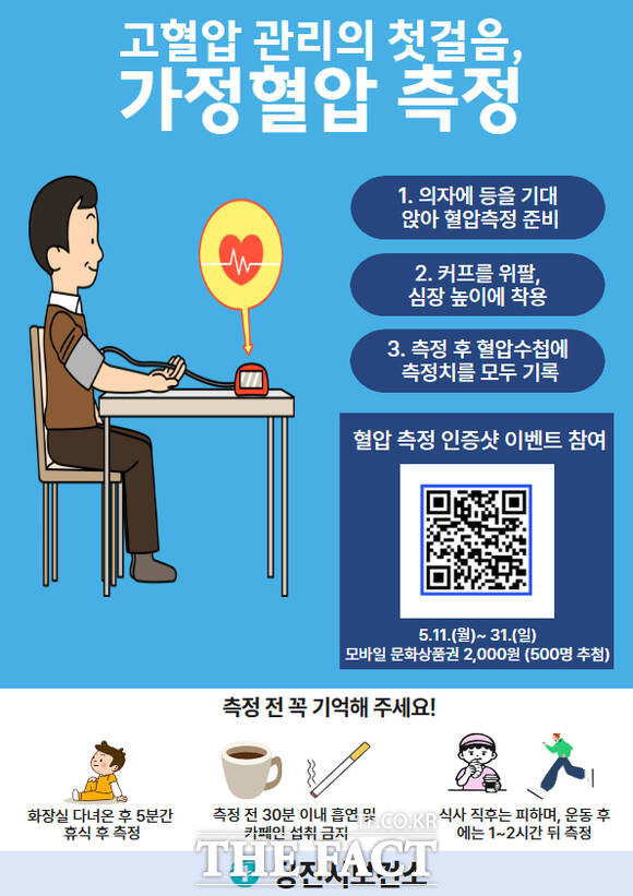 당진시 혈압 측정의 달 알림 이미지. /당진시