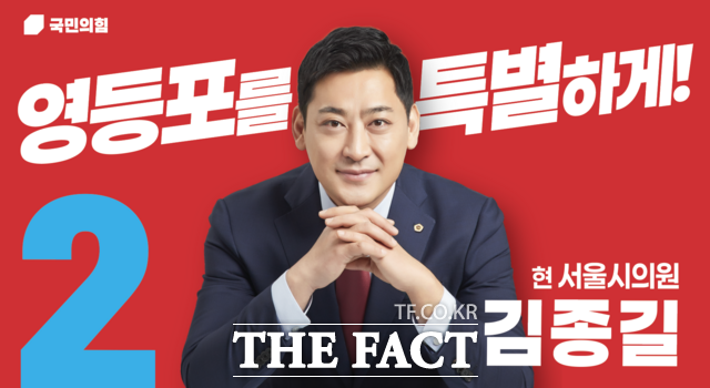 서울시의원 재선에 도전하는 국민의힘 김종길 의원(영등포구 제2선거구)이 특별한 영등포 혁신을 위한 '1호 공약'을 발표했다. '영등포구청역↔영등포청과시장 일대 혁신개조'(이하 혁신개조 구역) 내용이다. /김종길 서울시의원