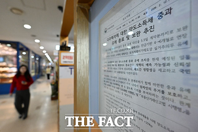 다주택자 양도세 중과 유예 종료를 이틀 앞둔 7일 오후 서울 시내 한 공인중개사 사무소 앞에 다주택자 양도세 관련 안내문이 붙어 있다. /서예원 기자