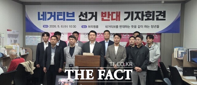 네거티브 선거를 반대하는 뜻을 같이 하는 청년들이 6일 국민의힘 이완섭 서산시장 후보와 이정수 서산시의원 낙선 운동 기자회견에 맞불 기자회견을 하고 있다. /뉴시스