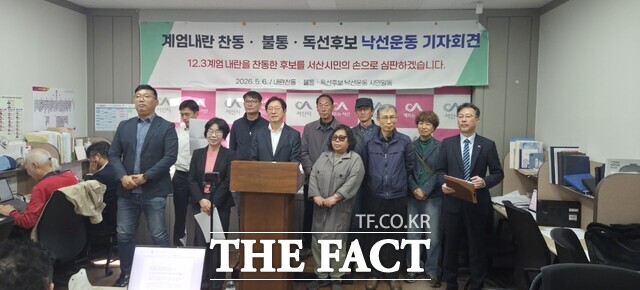 서산시청 브리핑 룸에서 6일 불통 독선 계엄 내란 후보 낙선을 위한 서산시민 일동 단체가 기자회견을 하고 있다. /뉴시스