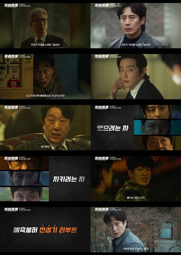 MBC 새 금토드라마 '오십프로'의 메인 티저 영상이 공개됐다. /MBC