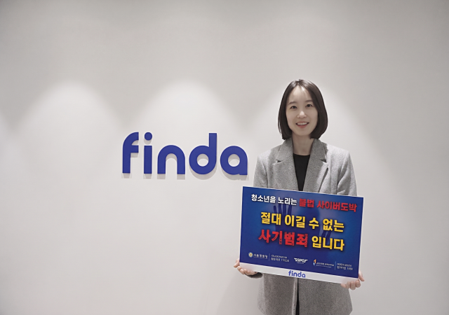 이혜민 핀다 대표이사가 서울경찰청이 주관하는 '청소년 불법도박 근절 릴레이 캠페인'에 참여했다. /핀다