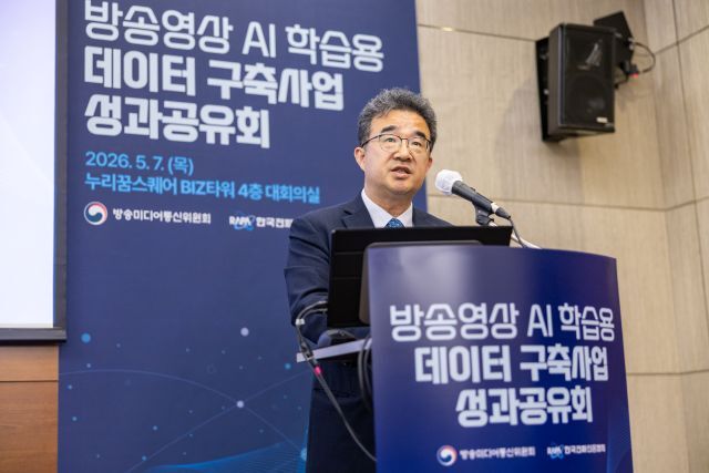 박동주 방송미디어통신위원회 사무처장이 7일 서울에서 열린 '방송영상 AI 학습용 데이터 구축사업 성과공유회'에서 환영사를 하고 있다. /방송미디어통신위원회