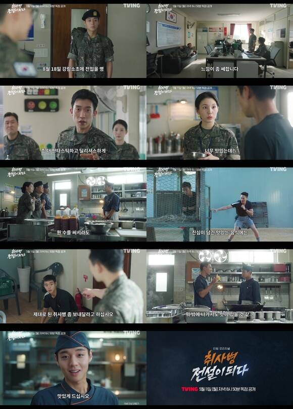 티빙 새 오리지널 시리즈 '취사병 전설이 되다' 제작진이 하이라이트 영상을 공개했다. /티빙