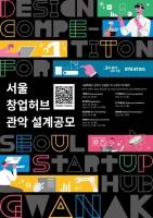  '서울창업허브 관악' 설계공모…딥테크 창업거점 조성