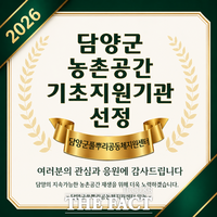  담양군풀뿌리공동체지원센터, 농식품부 농촌공간 기초지원기관 선정