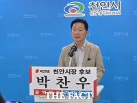  박찬우 천안시장 후보 