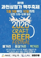  과천시 중앙공원서 첫 맥주축제 열린다…상권 살리기·가족형 행사 결합