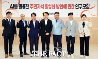  충남도의회, 'AI 기반 주민자치' 조례 제정 및 통합 AI 시스템 구축 박차