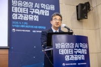  방미통위, 방송영상 AI 학습용 데이터 2만여 시간 구축
