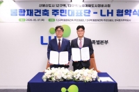  LH, 군포산본 노후계획도시 2차 특별정비구역 지정 추진