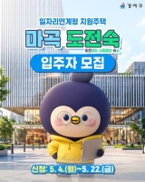  월 임대료 30만원…강서구, '마곡 도전숙' 입주자 모집