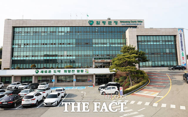 함평군청 전경 /함평군