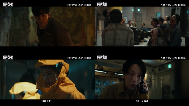 제79회 칸 국제영화제 미드나잇 스크리닝 부문에 초청받은 '군체'는 5월 21일 국내 개봉한다. /㈜쇼박스