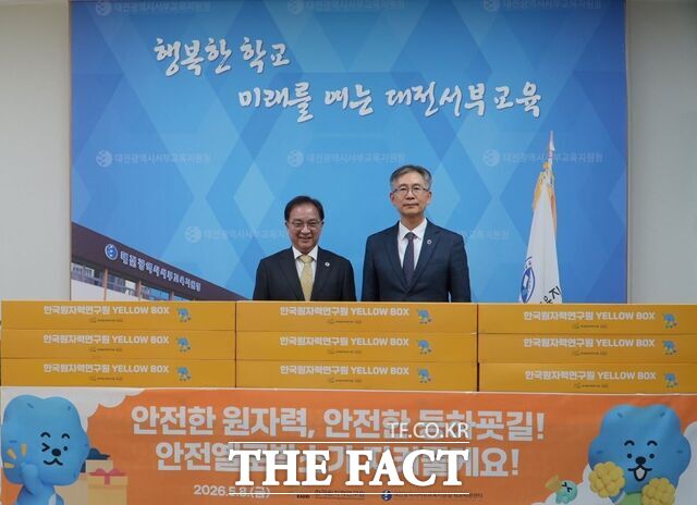 8일 대전서부교육청에서 옐로박스 전달식을 진행하고 있다. 임인철 한국원자력연구원 부원장(왼쪽)과 조성만 대전서부교육지원청 교육장이 기념 촬영을 하고 있다. /대전시교육청