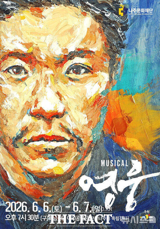 '뮤지컬 영웅 갈라 콘서트'가 오는 6월 전남 나주서 열린다. /뉴시스