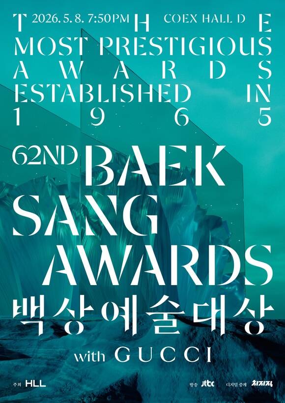 제62회 백상예술대상은 8일 7시 50분 JTBC·JTBC2·JTBC4와 네이버에서 방송된다. /HLL