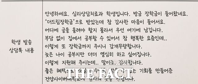 건양사이버대 상담심리치료학과에 재학 중인 김예원 학생이 보낸 상담톡 내용. /건양사이버대