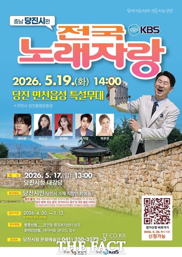 당진 면천읍성 전국노래자랑 홍보 포스터. /당진시