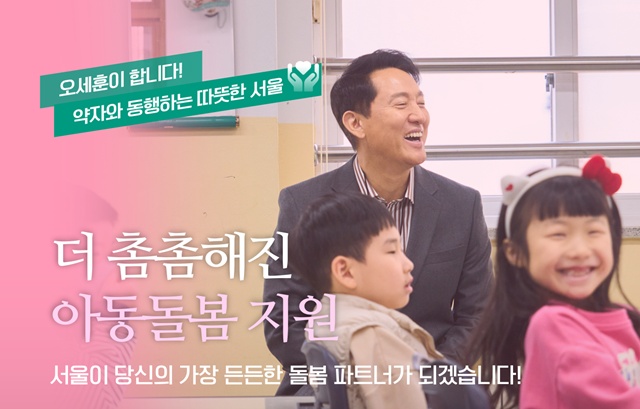오 후보는 우리아이 돌봄 안전망 구축을 공약으로 제시했다. /오세훈 캠프