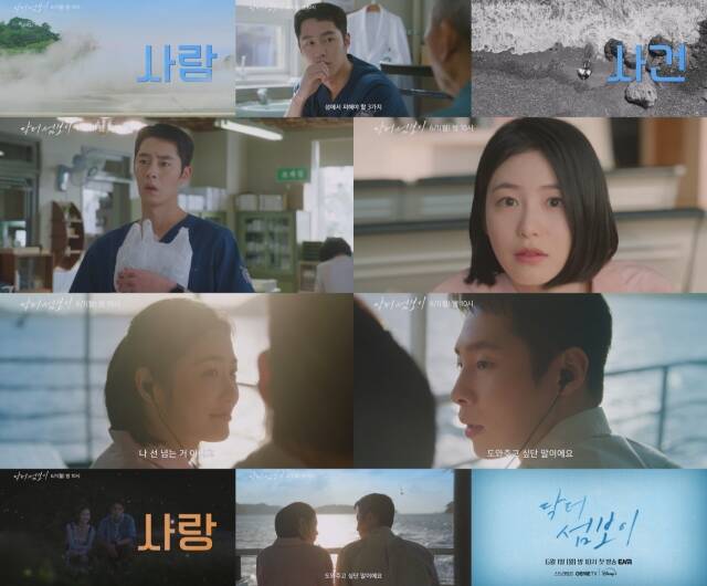 배우 이재욱 신예은 주연의 ENA 새 월화드라마 '닥터 섬보이'가 2차 티저 영상을 공개했다. /ENA