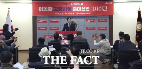 이동환 고양시장이 8일 고양시의회 영상회의실에서 6·3 전국동시지방선거에 출마하겠다고 밝히며 자신의 공약을 설명하고 있다. /고양=양규원 기자