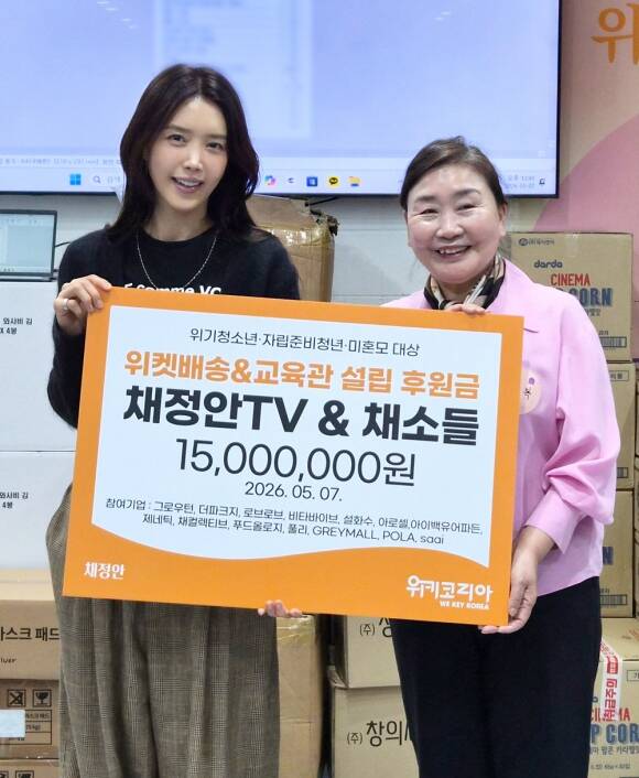 배우 채정안이 지난달 진행한 플리마켓 수익금 1500만 원을 기부하는 선행을 펼쳤다. /키이스트