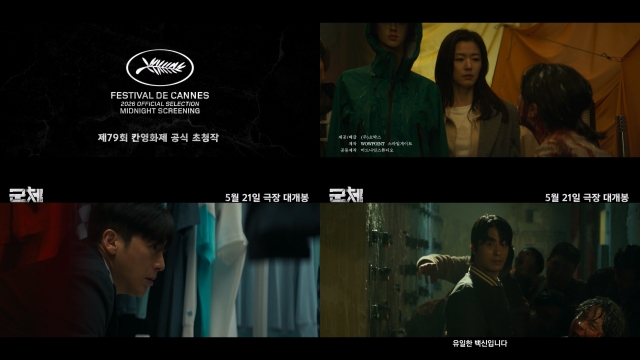 영화 '군체'의 서스펜스가 담긴 메인 예고편이 공개됐다. /㈜쇼박스