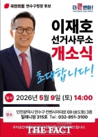  이재호 국민의힘 인천시 연수구청장 후보 