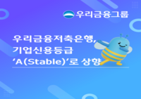  우리금융저축은행, 2년 만에 흑자 전환