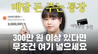  [인플루언서 프리즘] 고물가 시대 짠테크…'절약 유튜브' 주목