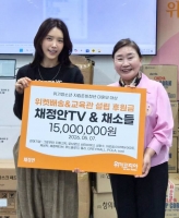  채정안, 1500만 원 기부…자립 준비 청년·미혼모 지원