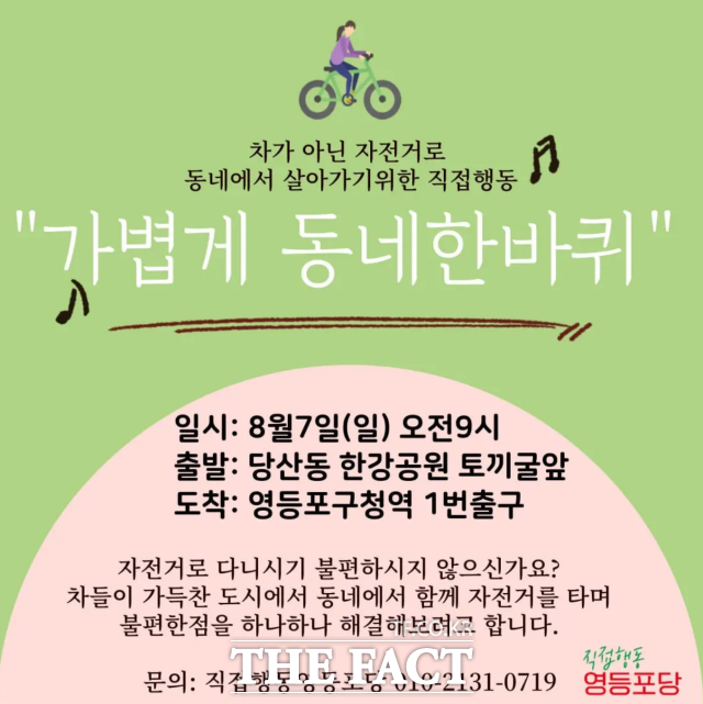 지난 2022년 직접행동 영등포당이 지역 문제 파악을 위해 벌인 '가볍게 동네 한바퀴' 캠페인. /직접행동 영등포당 인스타그램 갈무리