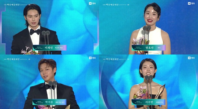 배우 이채민 방효린 서수빈 박지훈(왼쪽 위부터 시계 방향)이 방송 부문과 영화 부문 신인상을 수상했다./치지직 캡처