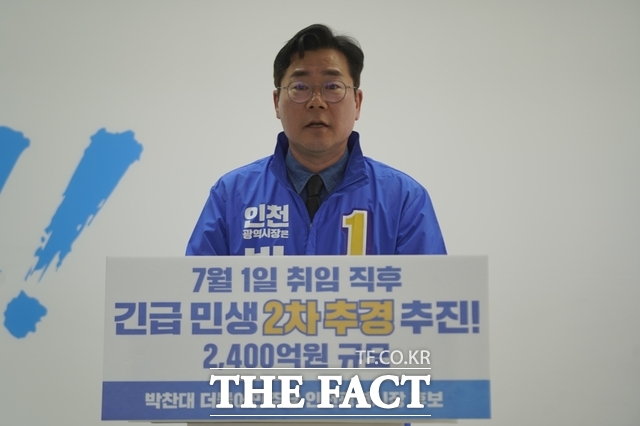 박찬대 더불어민주당 인천시장 후보가 10일 캠프에서 민생회복을 위한 긴급 2차 추경 계획을 발표하고 있다. /박찬대 후보 캠프