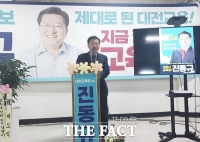  진동규 대전시교육감 예비후보, 선거사무소 개소식…