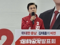  김태흠 충남도지사 후보, '위대한 충남' 7대 비전·15개 시군 공약 발표