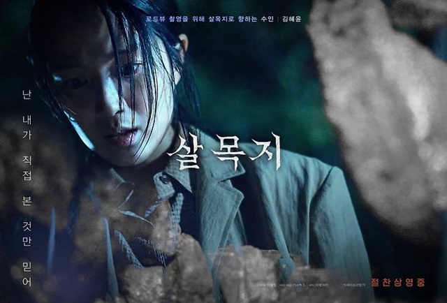 영화 ‘살목지’가 마침내 300만 관객을 넘었다. 이는 2003년 ‘장화, 홍련’ 이후 23년 만의 성과다. 현재까지 총 극장 매출은 약 450억 원 안팎으로 추정, 상당한 흑자를 기록한 것으로 분석된다. /영화 '살목지' 스틸