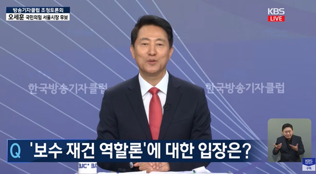 오세훈 국민의힘 서울시장 후보가 11일 오전 한국방송기자클럽 초청 토론회에 참석해 선거 관련 발언을 이어갔다. /KBS '한국방송기자클럽 초청 토론회' 방송화면 캡처