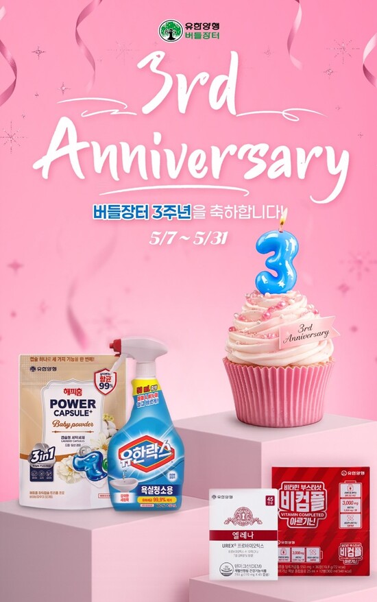 유한양행이 자사 온라인몰 '버들장터' 오픈 3주년을 맞아 프로모션을 진행한다고 11일 밝혔다. /유한양행
