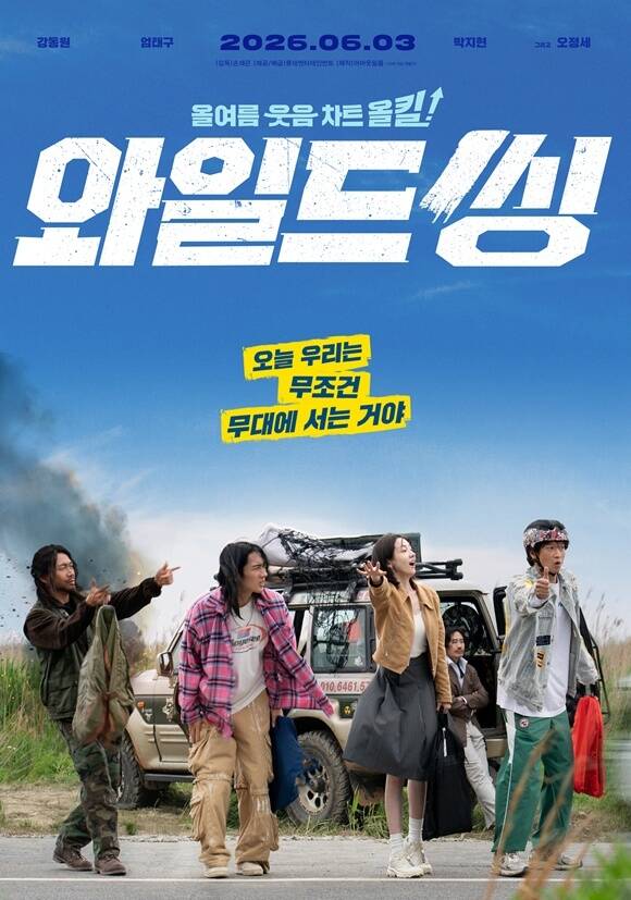 배급사 롯데엔터테인먼트가 배우 오정세 엄태구 박지현 신하균 강동원(왼쪽부터)의 모습이 담긴 영화 '와일드 씽'의 메인 포스터를 공개했다. /롯데엔터테인먼트