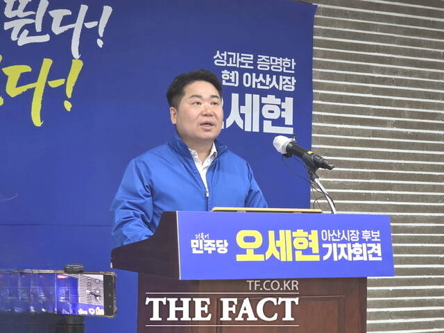 오세현 더불어민주당 아산시장 후보가 11일 아산시청 브리핑룸에서 기자회견을 열고 출마를 선언하고 있다. /정효기 기자