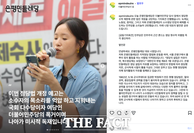 은평민들레당은 지난 2025년 9월 원내정당·일정 득표율 이상 정당에만 현수막 게시를 사실상 허용하는 내용을 담은 정당법 개정안에 대해 