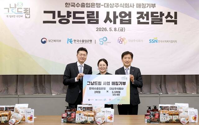 대상은 보건복지부가 지난해 12월부터 시범적으로 운영 중인 취약계층 지원 사업인 '그냥드림' 사업에 참여한다고 11일 밝혔다. /대상